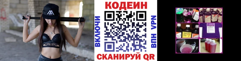 Codein Purple Drank  Находка 